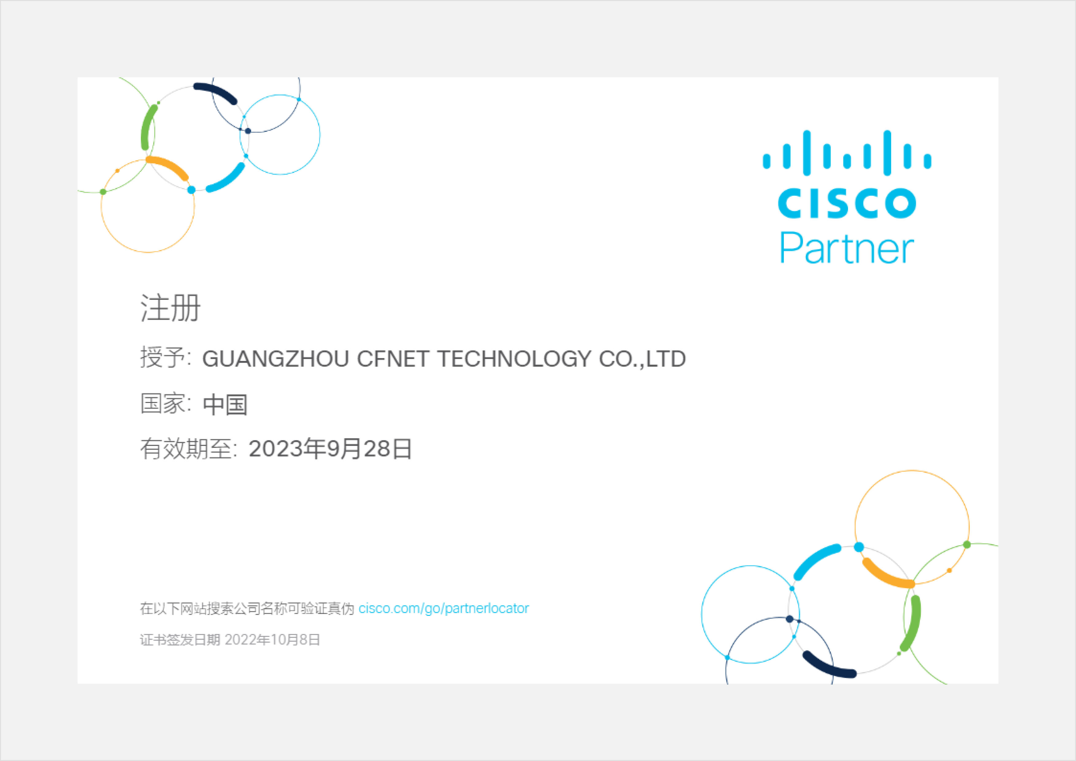 2023思科(kē)代理(lǐ)證.jpg